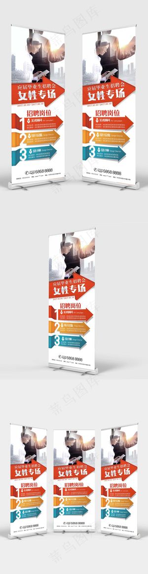 女性招聘专场展架