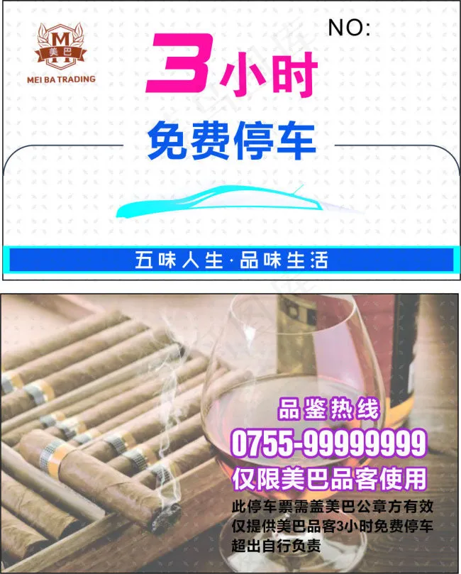 停车券cdr矢量模版下载