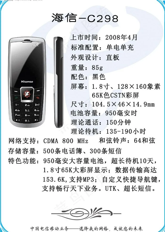 电信cdma手机手册海信c298图...psd模版下载