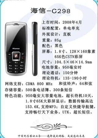 电信cdma手机手册海信c298图...
