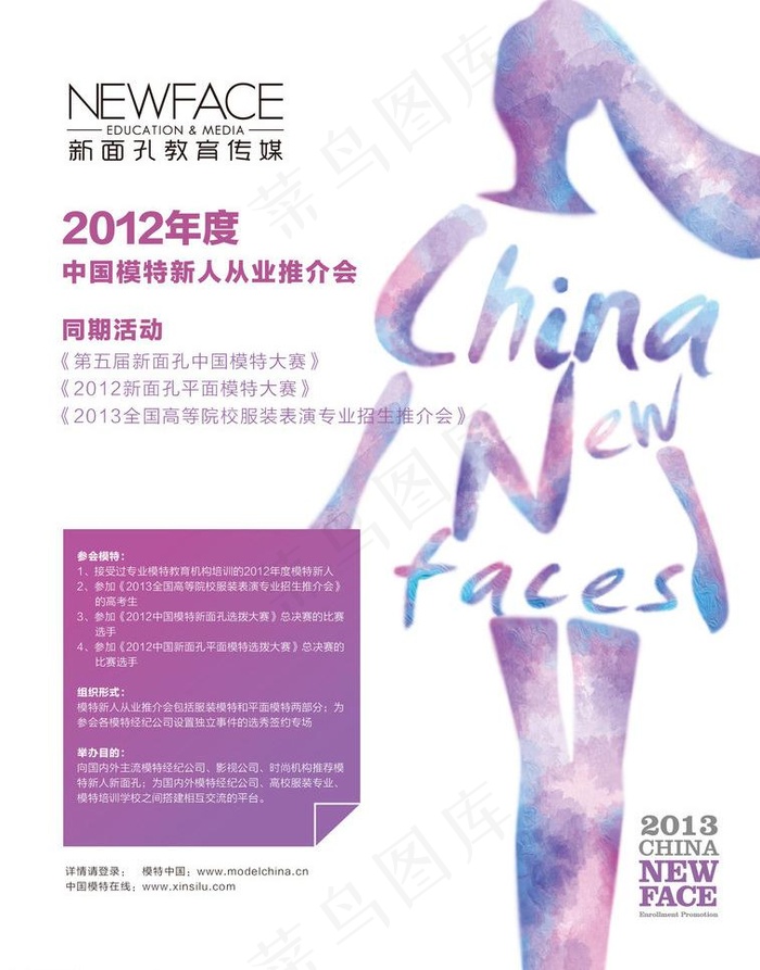 模特大赛海报图片ai矢量模版下载