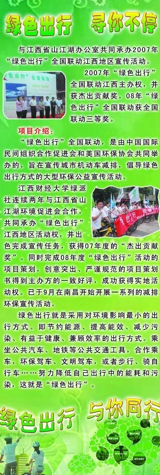 绿色出行x展架图片