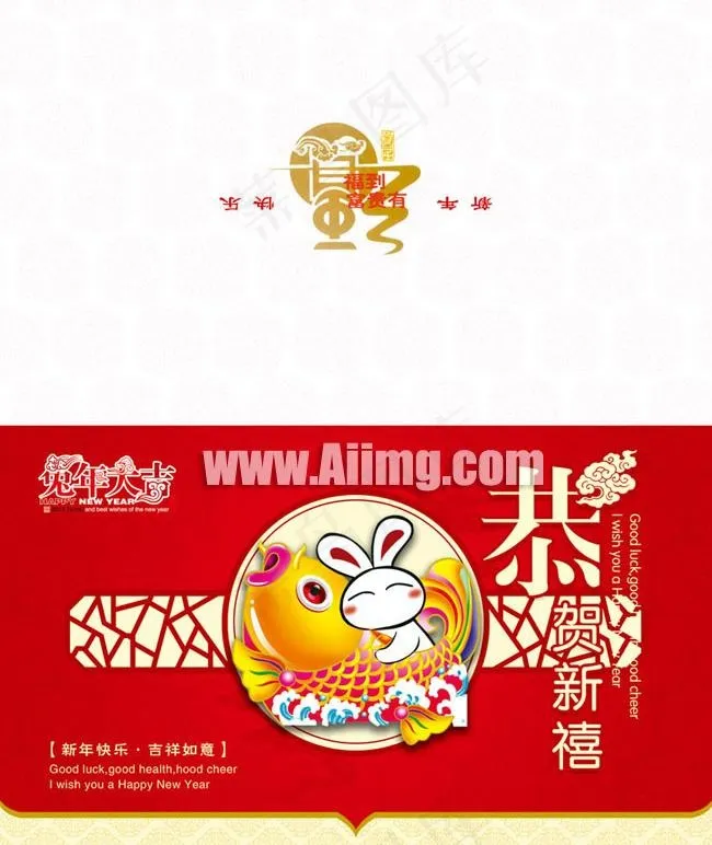 兔年新春贺卡psd模版下载