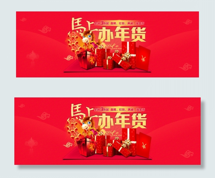 新年淘宝大图素材psd模版下载