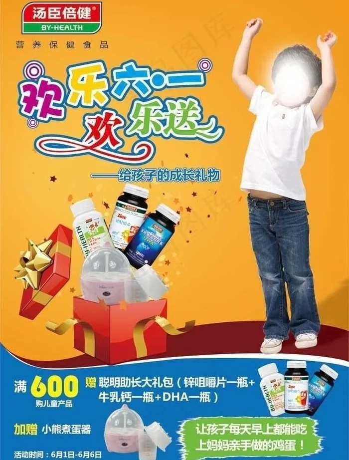六一儿童节活动海报图片ai矢量模版下载