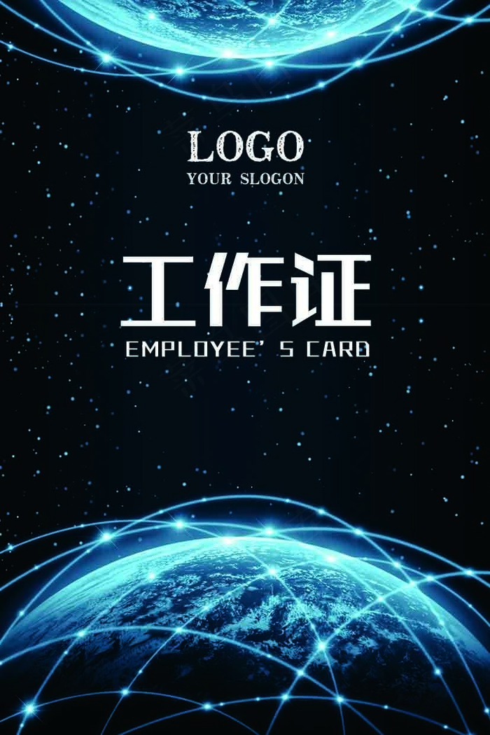 深蓝星空绚丽大气工作证设计