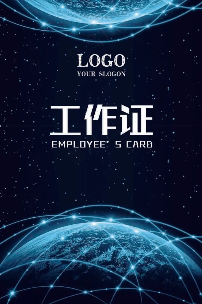 深蓝星空绚丽大气工作证设计psd模版下载