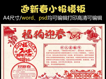 2018年迎新春小报模板