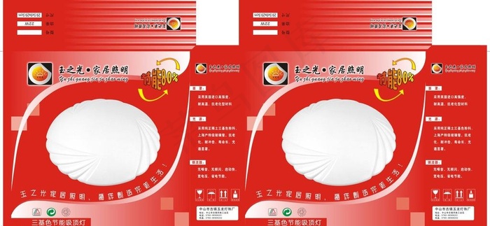 节能灯具图片cdr矢量模版下载