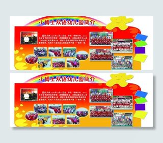 幼儿园招生简介图片