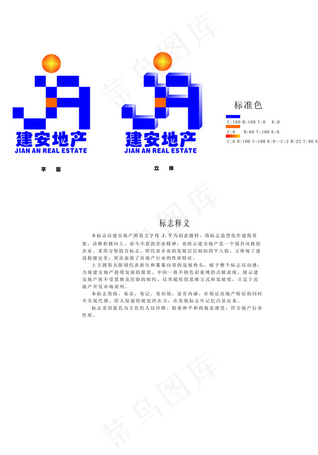 建安房地产标志图片cdr矢量模版下载
