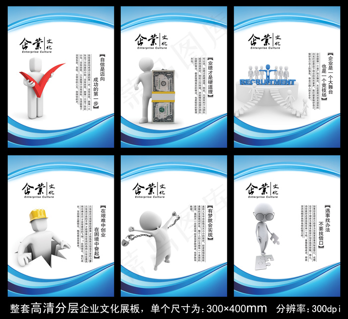 企业文化展板PSD模板下载(3543X4724(DPI:300))psd模版下载
