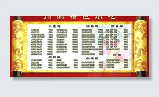 饭店菜单图片
