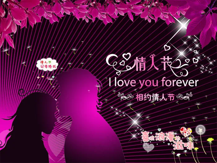 浪漫的滋味相约情人节PSD分