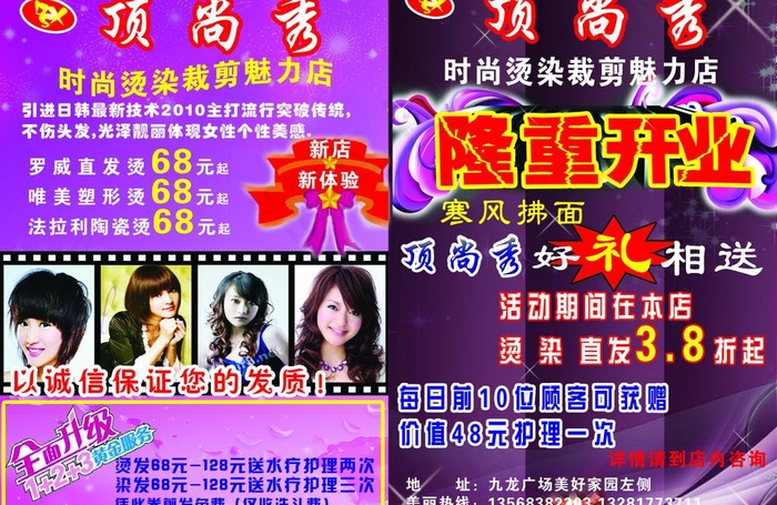 理发店开业宣传单图片(2480X1754(DPI:150))psd模版下载