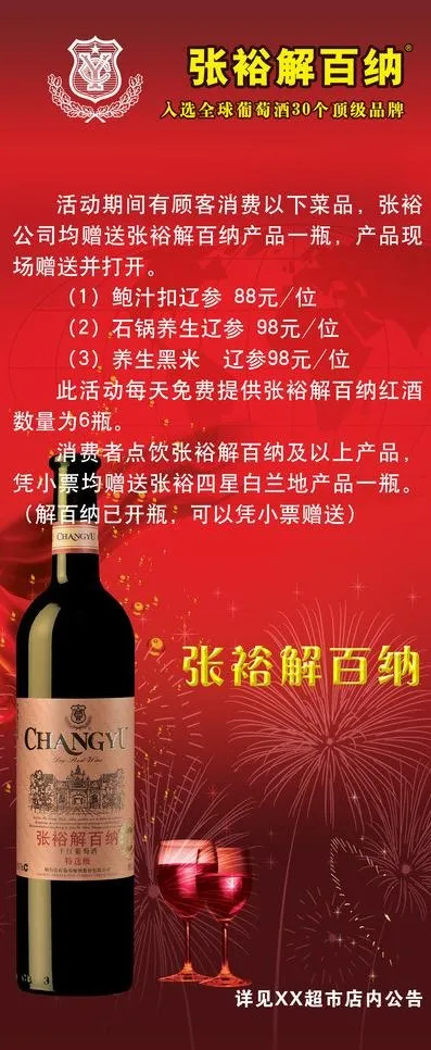张裕红酒展架图片(2268X5102(DPI:72))psd模版下载