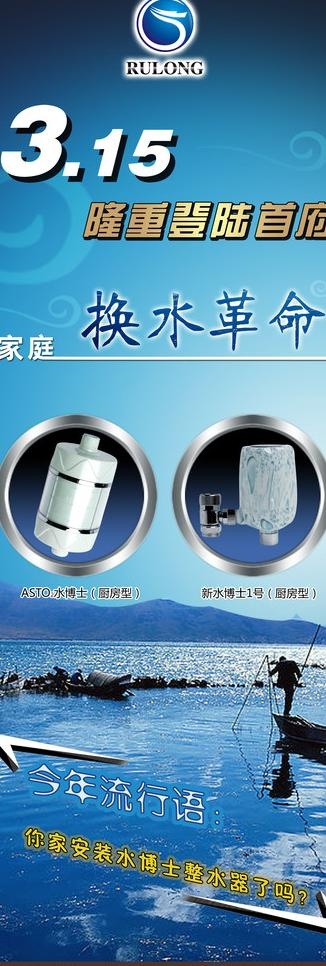 水博士 展板 设计 315 换水革...