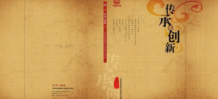 传承与创新封面设计图片cdr矢量模版下载