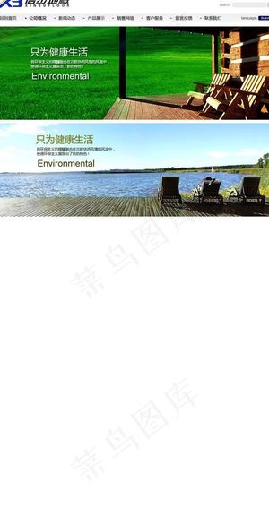 地板类banner图片