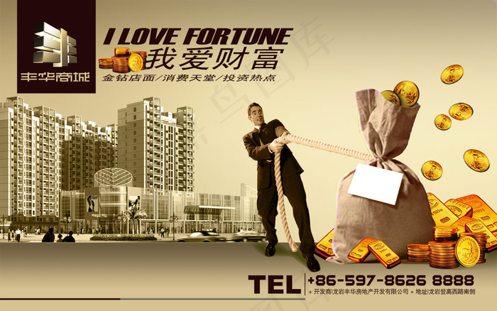 赚取财富PSD商业地产广告【2