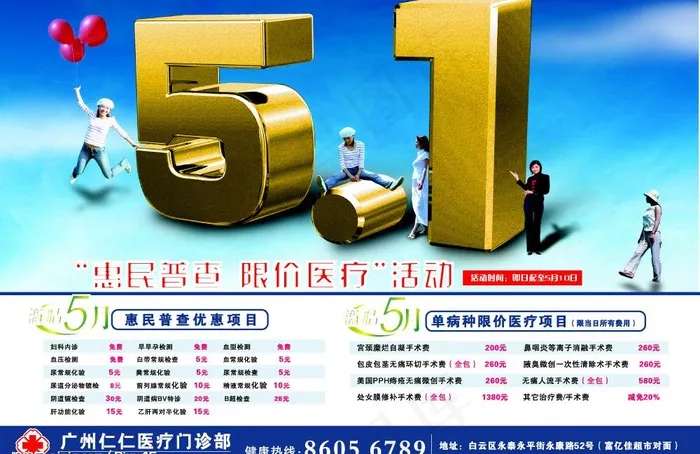 五一劳动节图片cdr矢量模版下载