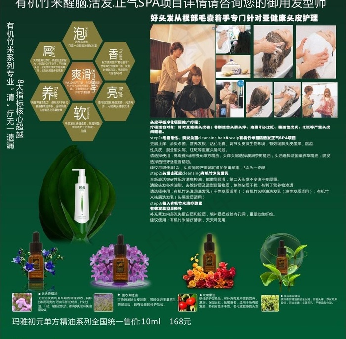 竹米醒脑spa图片cdr矢量模版下载