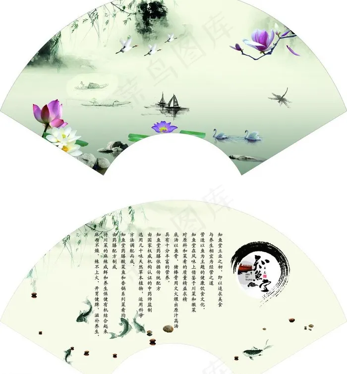 水墨鱼扇形图图片cdr矢量模版下载