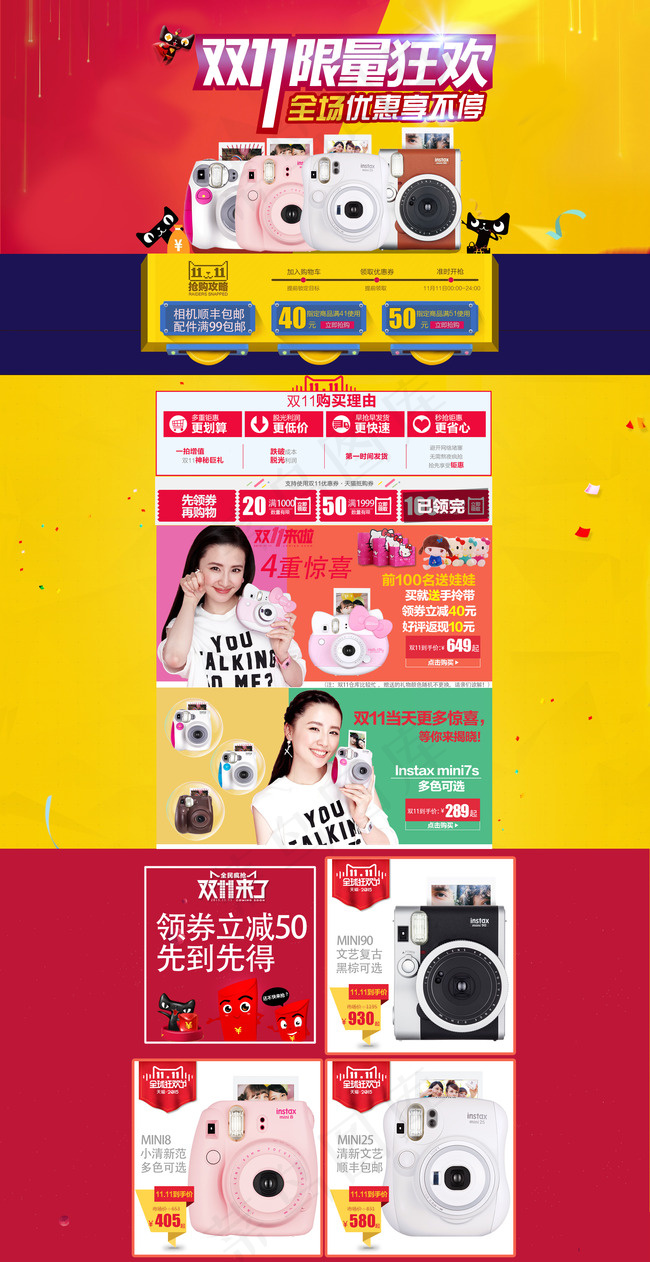 双11富士拍立得首页(1920X3728(DPI:72))psd模版下载