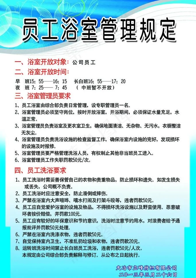 公司管理制度图片psd模版下载