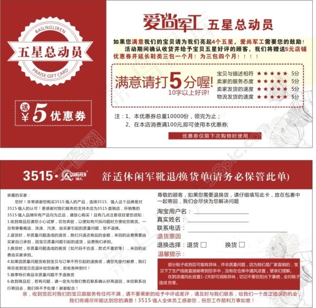 淘宝 优惠券  打分卡  退货卡cdr矢量模版下载