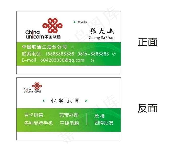 中国联通名片模板图片