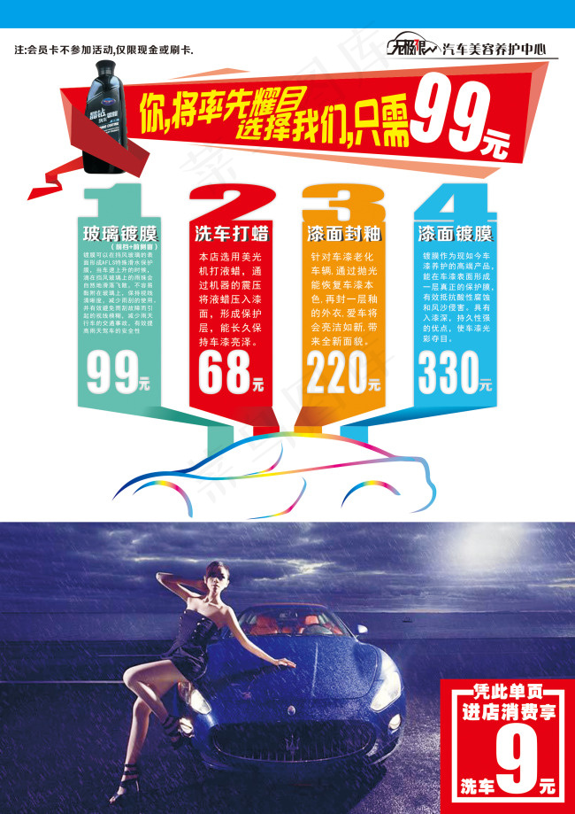汽车美容养护cdr矢量模版下载