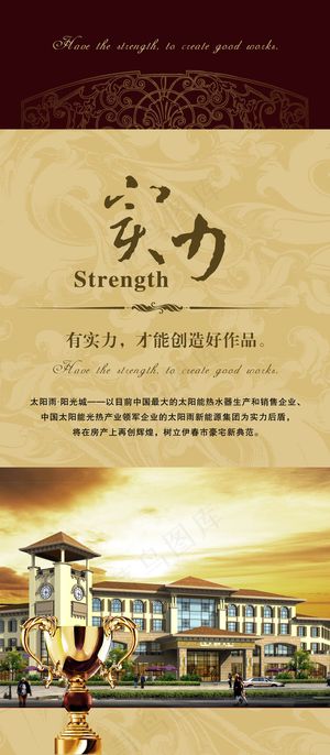 实力作品地产宣传广告PSD分