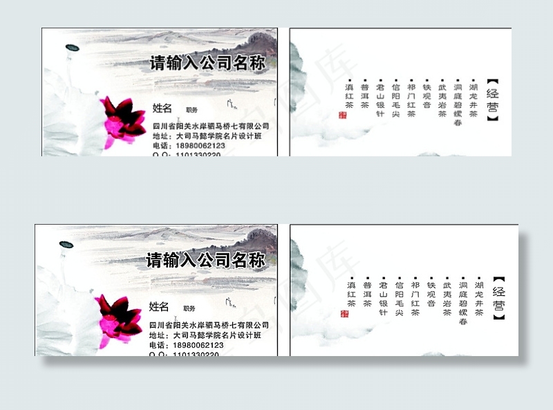 中国风名片图片