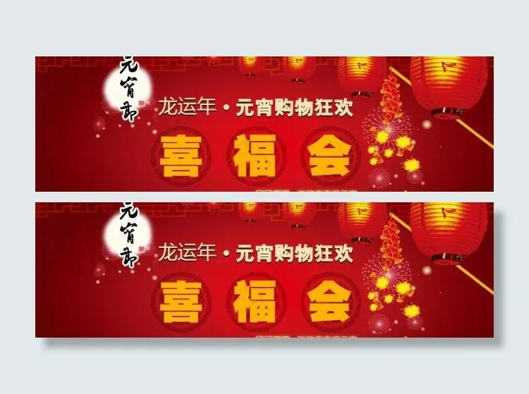 元宵节 淘宝商城大图图片