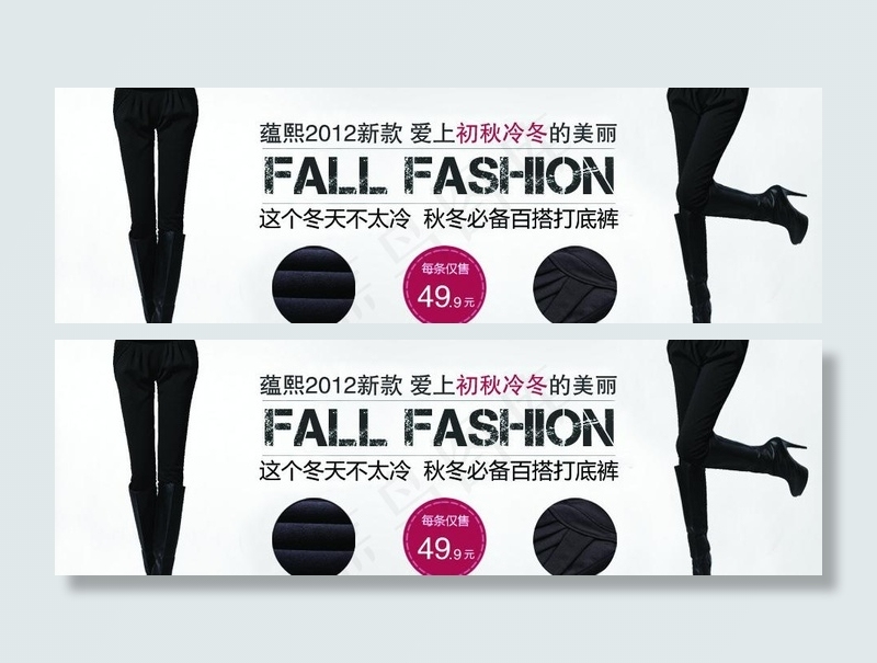 打底裤海报图片