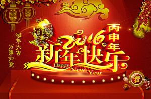 新年快乐图片