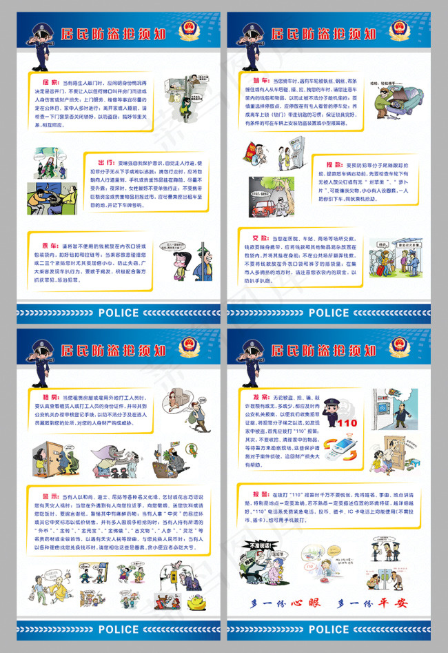 *文化防盗抢须知psd模版下载