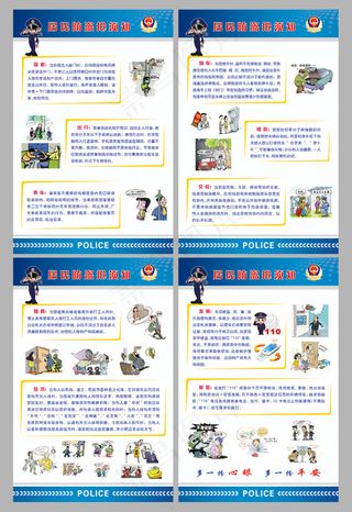 *文化防盗抢须知