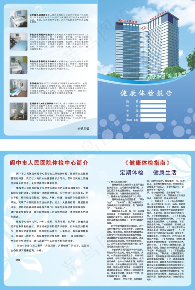 医院彩页宣传页(210X297)cdr矢量模版下载