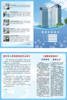 医院彩页宣传页 医院彩页宣传页