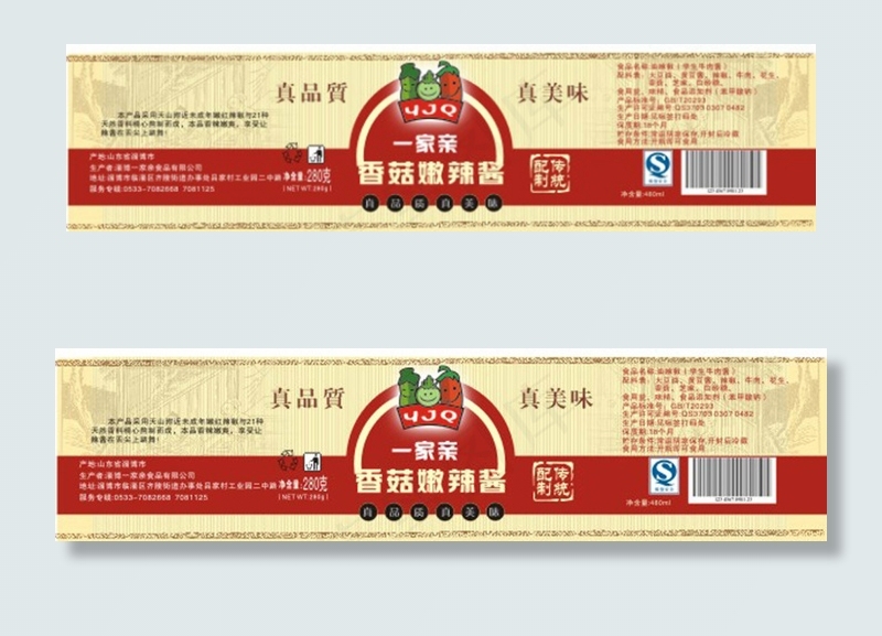 香菇香辣酱标签
