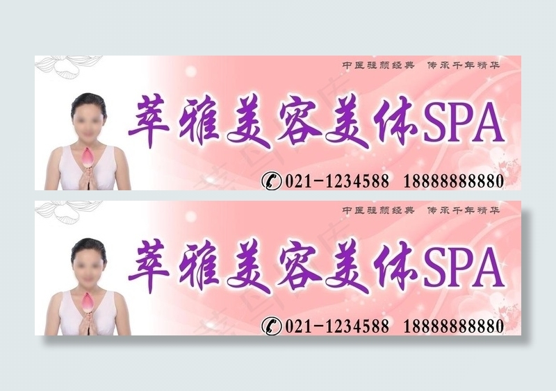 萃雅美容美体spa广告牌图片