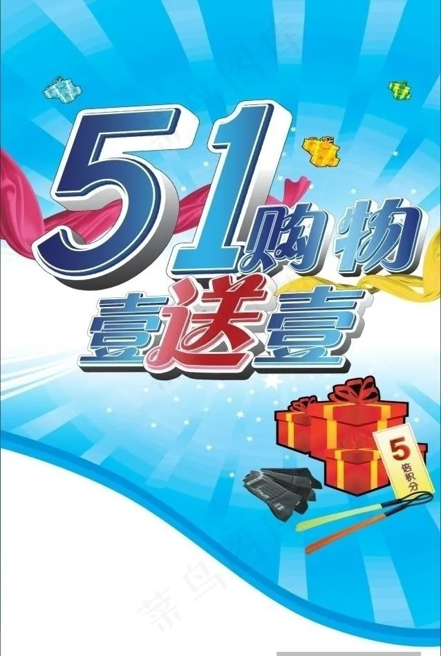 五一展架图片cdr矢量模版下载