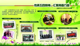 五四精神活动广告设计图片