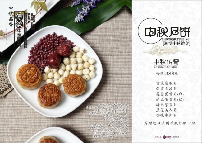 中秋月饼券