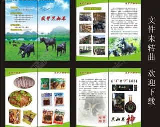 黑山羊画册图片