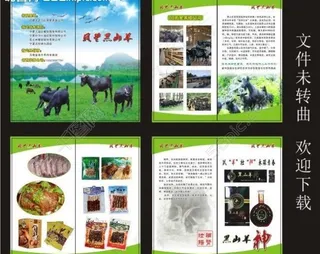 黑山羊画册图片