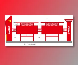  党建文化 铁艺架子