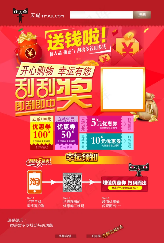 刮刮乐中奖海报psd模版下载